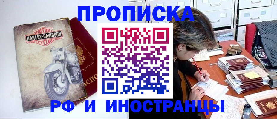 прописка паспорт в Горячем Ключе