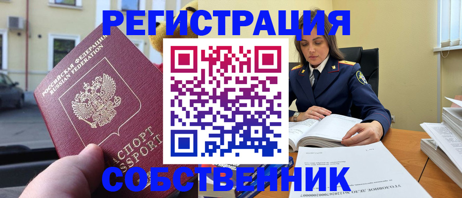 временная регистрация 2025 в Горячем Ключе