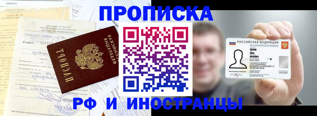 прописка гарантия в Горячем Ключе