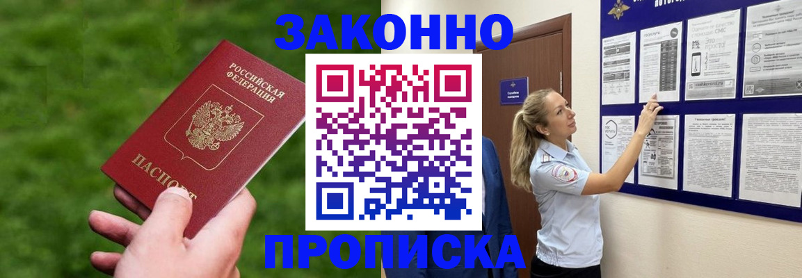 прописка штамп в Горячем Ключе