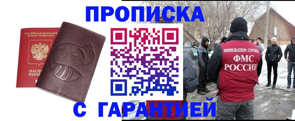 прописка паспорт в Горячем Ключе