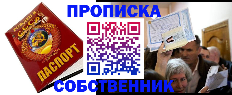 временная регистрация недорого в Горячем Ключе