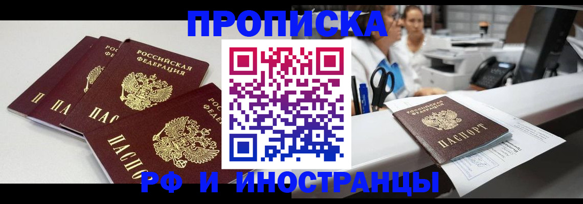 прописка для военкомата в Горячем Ключе