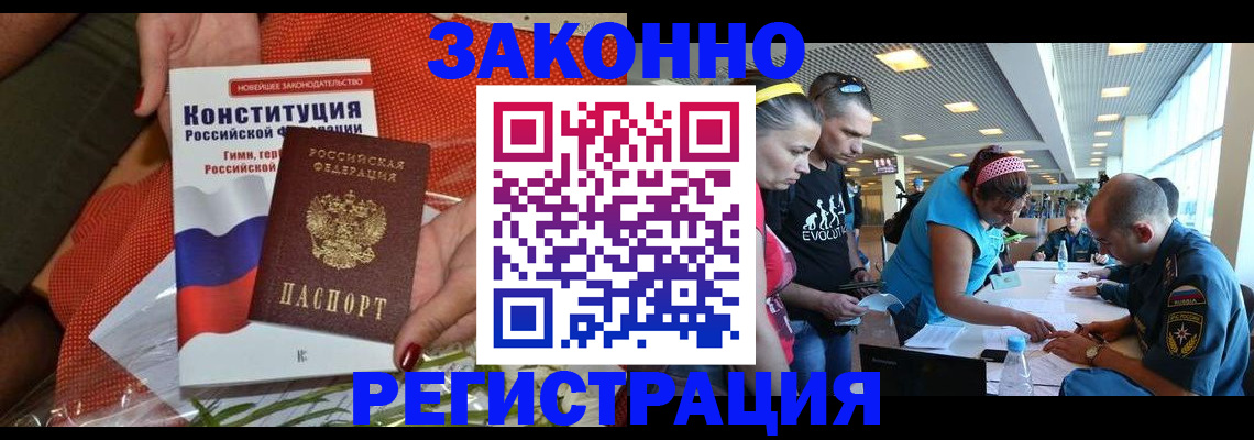 временная регистрация гарантия в Горячем Ключе