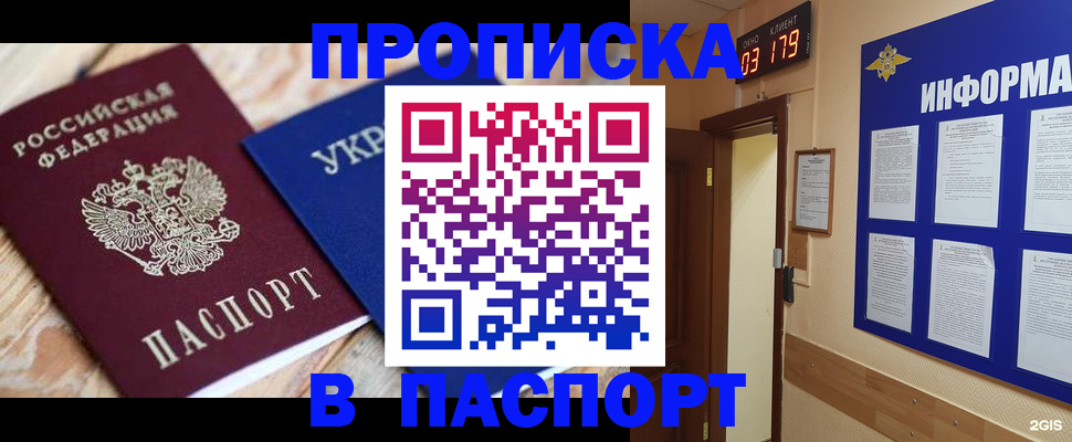 временная регистрация собственник в Горячем Ключе