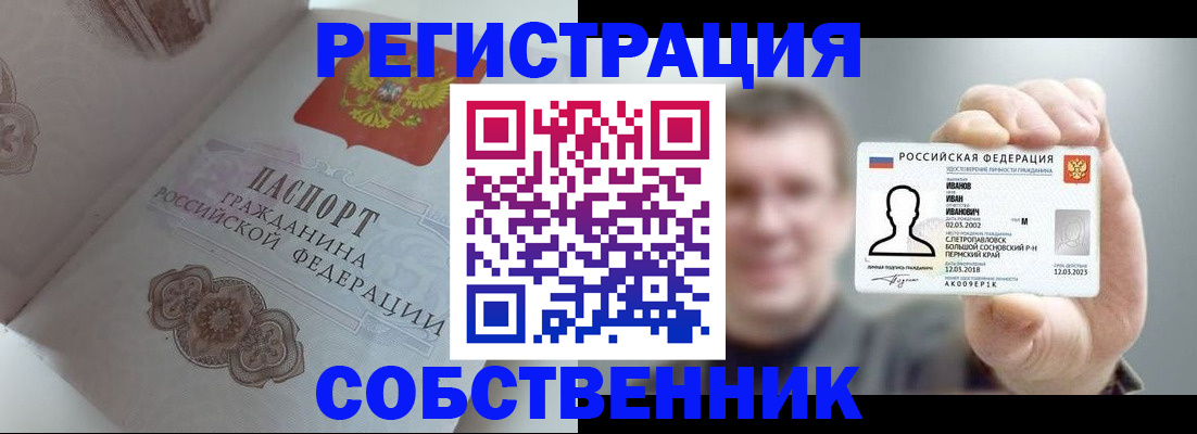 временная регистрация в Горячем Ключе