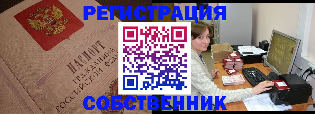 временная регистрация в квартире в Горячем Ключе