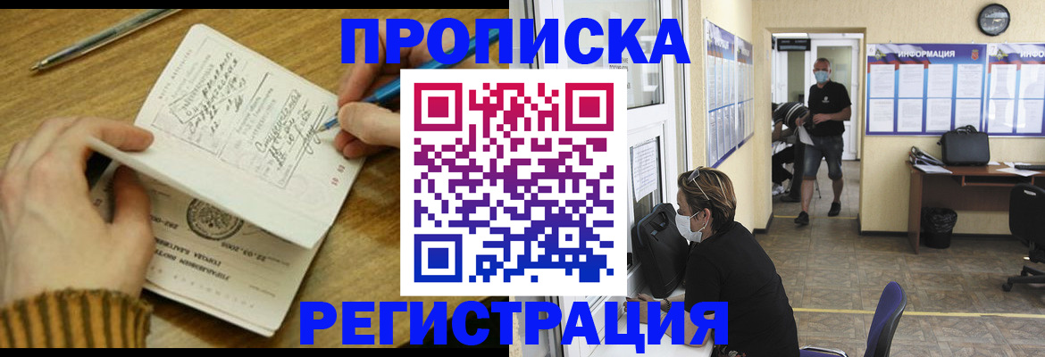 прописка для кредита в Горячем Ключе