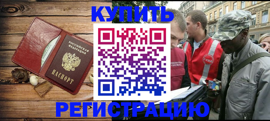 временная прописка в Горячем Ключе