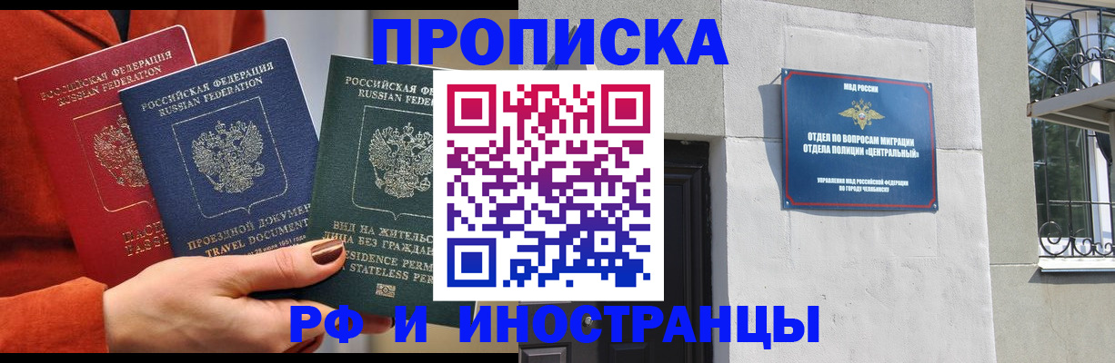 прописка регистрация в Горячем Ключе